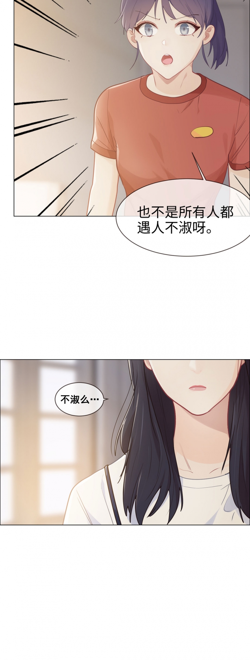 《相濡易木》漫画最新章节第84话免费下拉式在线观看章节第【17】张图片