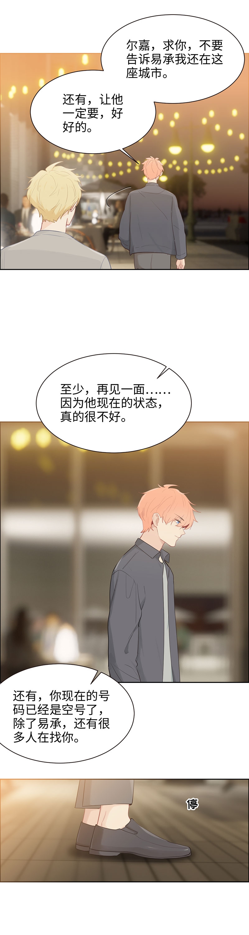 《相濡易木》漫画最新章节第113话免费下拉式在线观看章节第【6】张图片