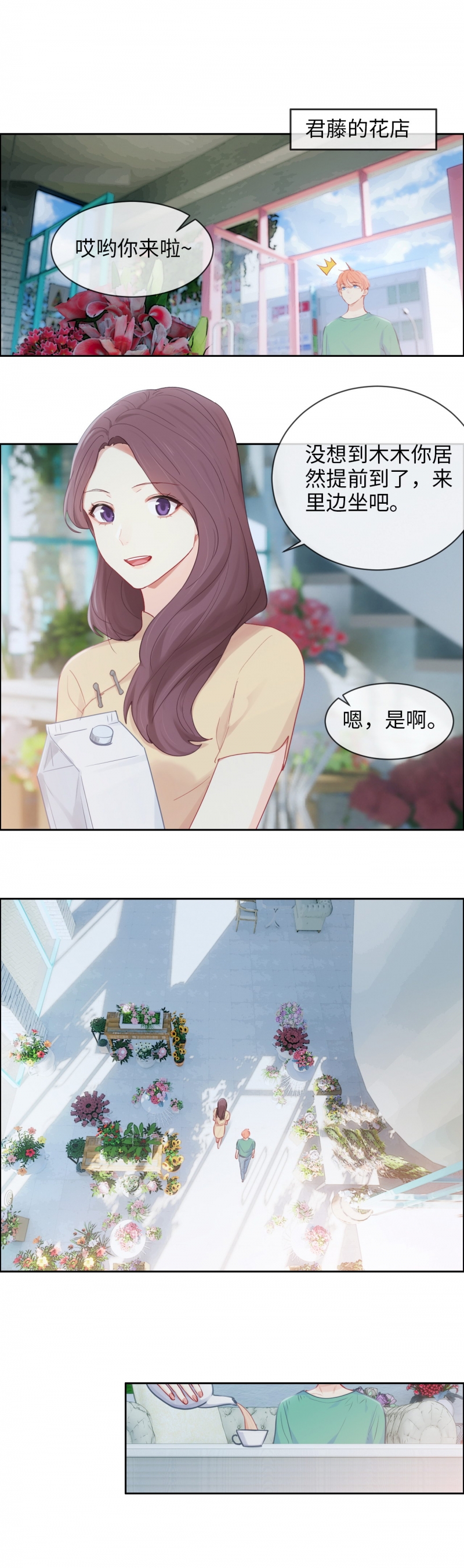 《相濡易木》漫画最新章节第171话免费下拉式在线观看章节第【2】张图片