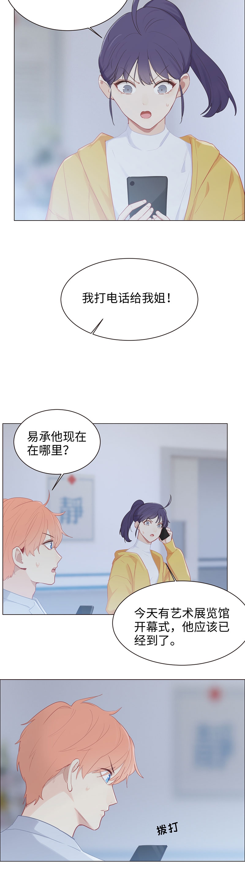 《相濡易木》漫画最新章节第97话免费下拉式在线观看章节第【11】张图片