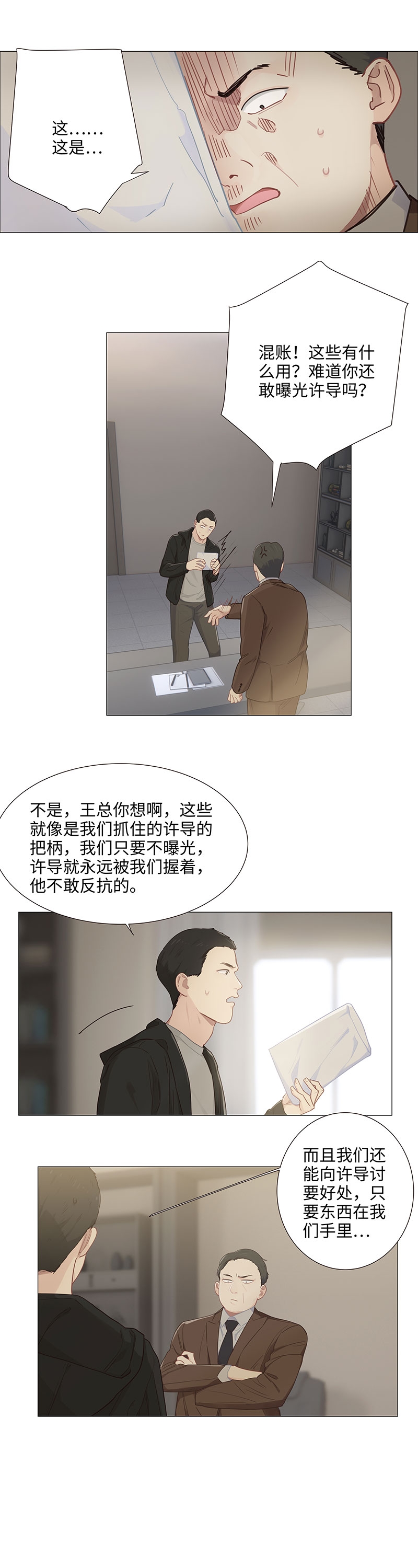 《相濡易木》漫画最新章节第91话免费下拉式在线观看章节第【5】张图片