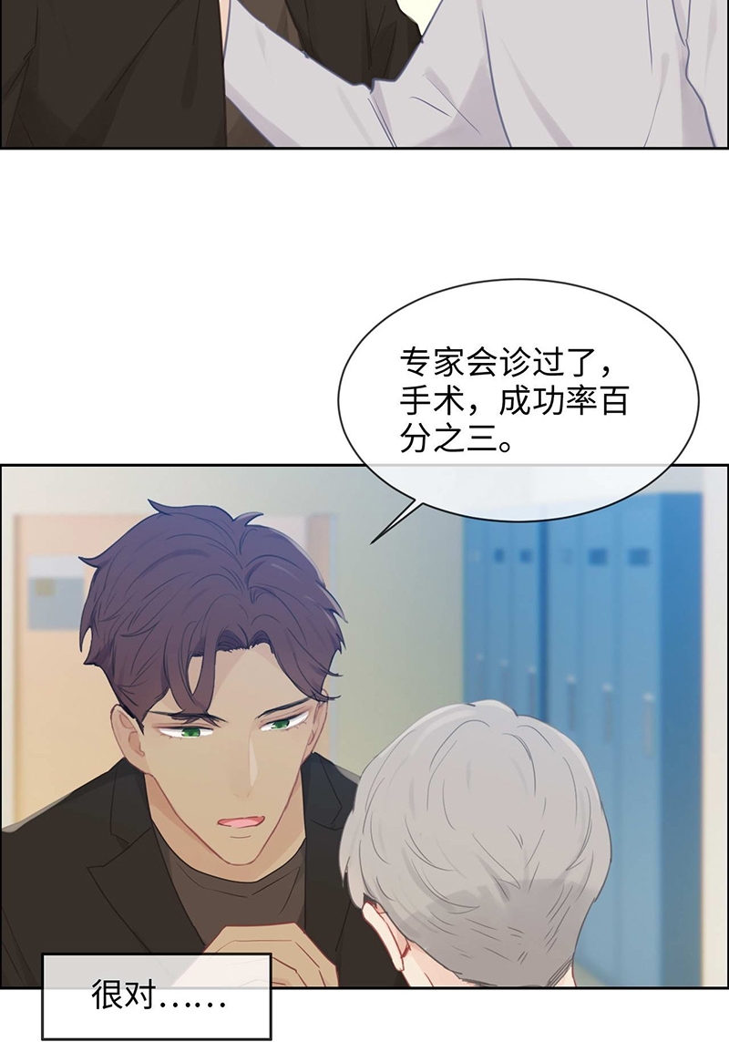 《相濡易木》漫画最新章节第137话免费下拉式在线观看章节第【29】张图片