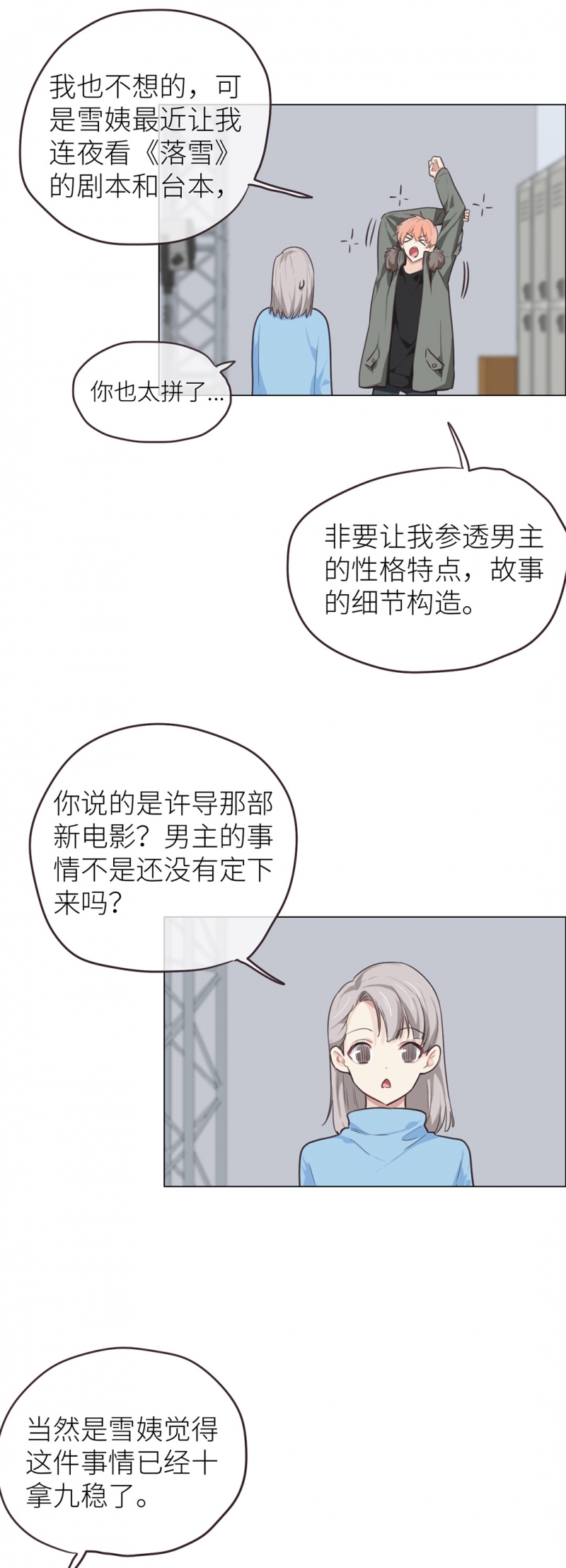 《相濡易木》漫画最新章节第20话免费下拉式在线观看章节第【8】张图片