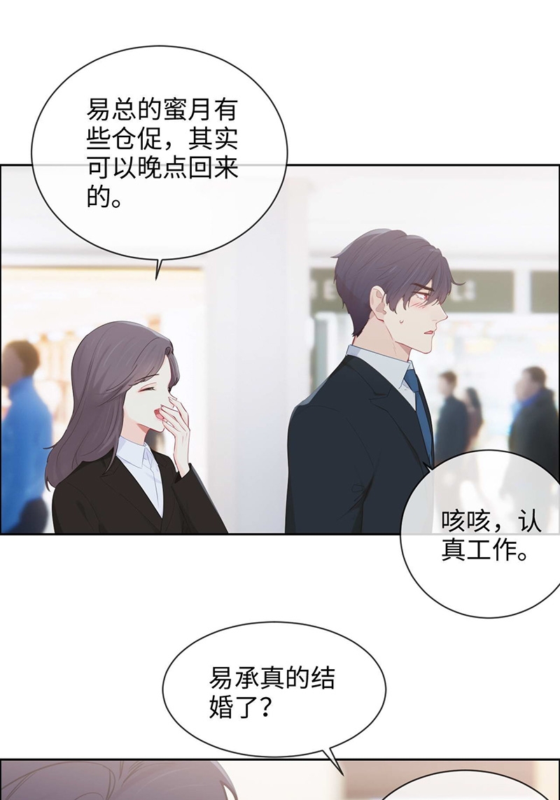 《相濡易木》漫画最新章节第134话免费下拉式在线观看章节第【3】张图片