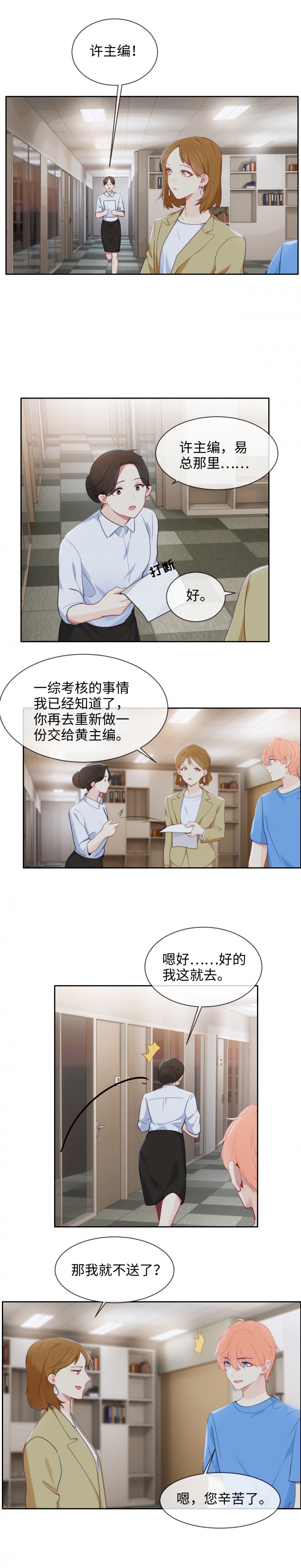 《相濡易木》漫画最新章节第203话免费下拉式在线观看章节第【8】张图片