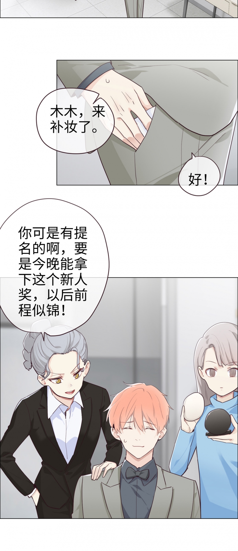 《相濡易木》漫画最新章节第54话免费下拉式在线观看章节第【6】张图片