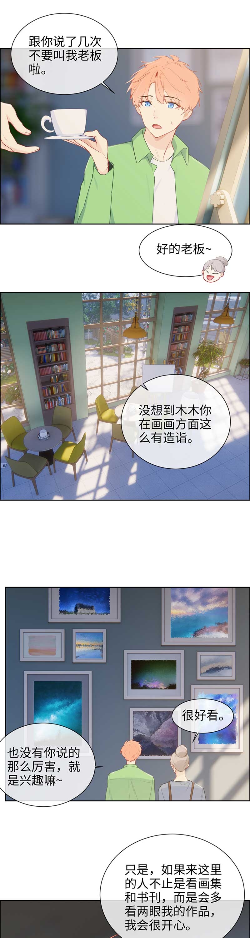 《相濡易木》漫画最新章节第127话免费下拉式在线观看章节第【12】张图片