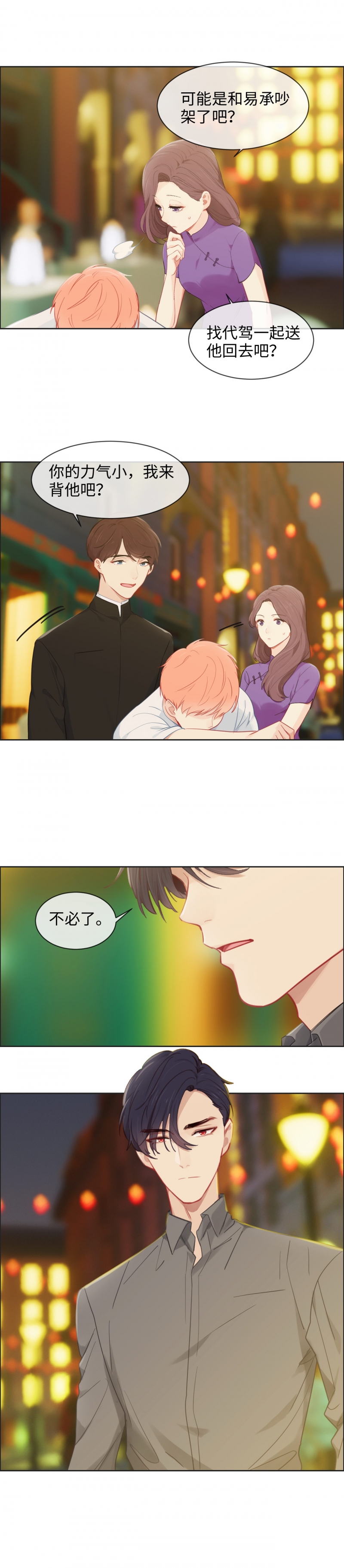 《相濡易木》漫画最新章节第176话免费下拉式在线观看章节第【7】张图片