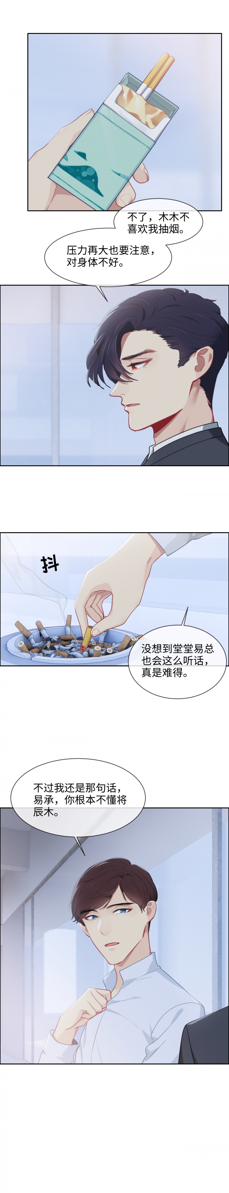 《相濡易木》漫画最新章节第205话免费下拉式在线观看章节第【4】张图片