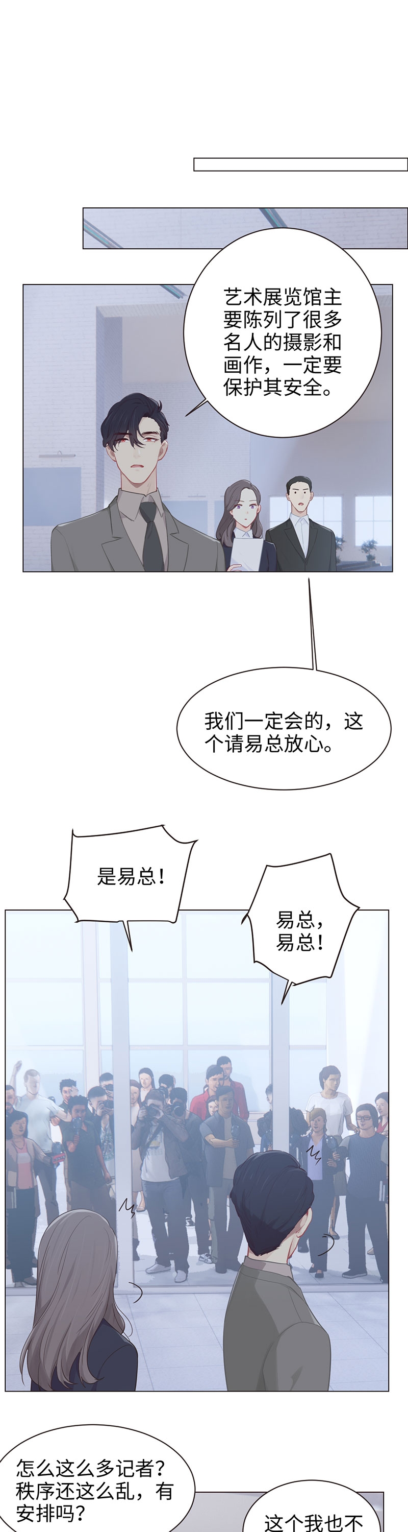 《相濡易木》漫画最新章节第97话免费下拉式在线观看章节第【12】张图片