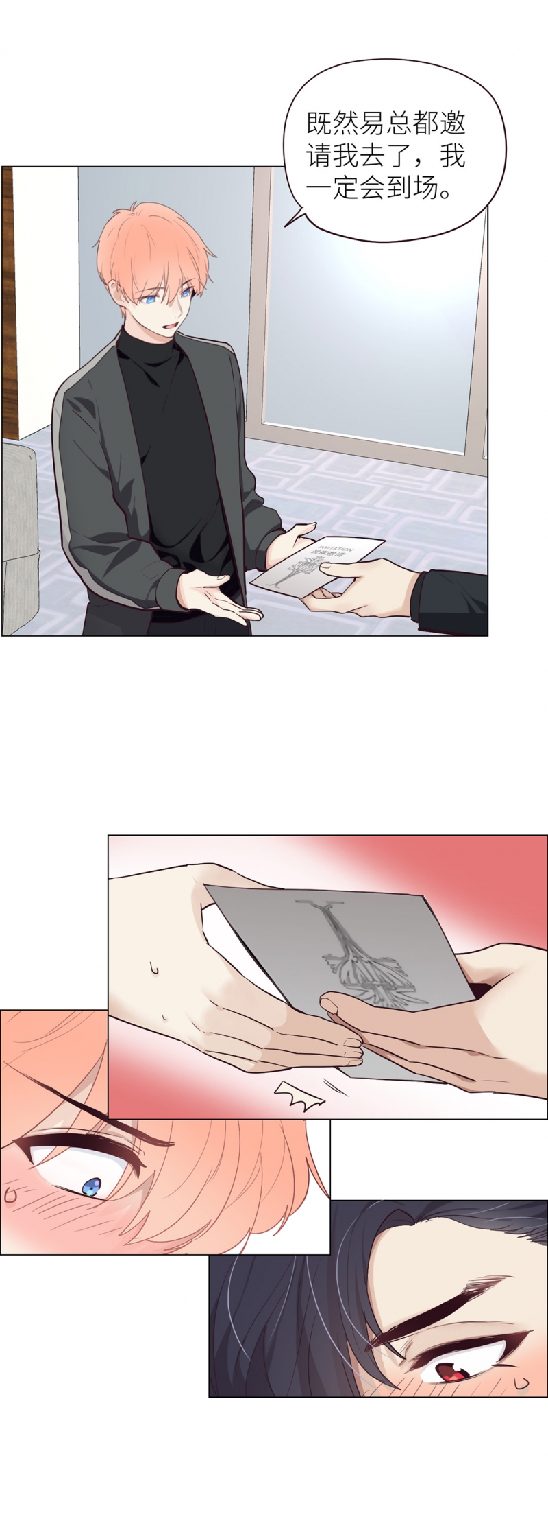 《相濡易木》漫画最新章节第24话免费下拉式在线观看章节第【14】张图片