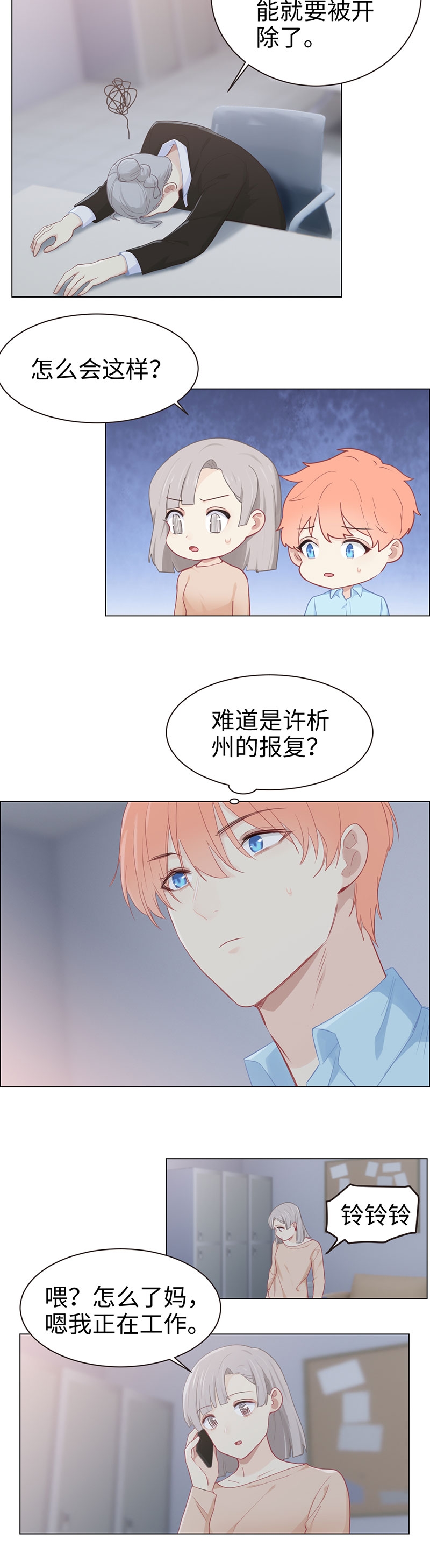 《相濡易木》漫画最新章节第95话免费下拉式在线观看章节第【3】张图片