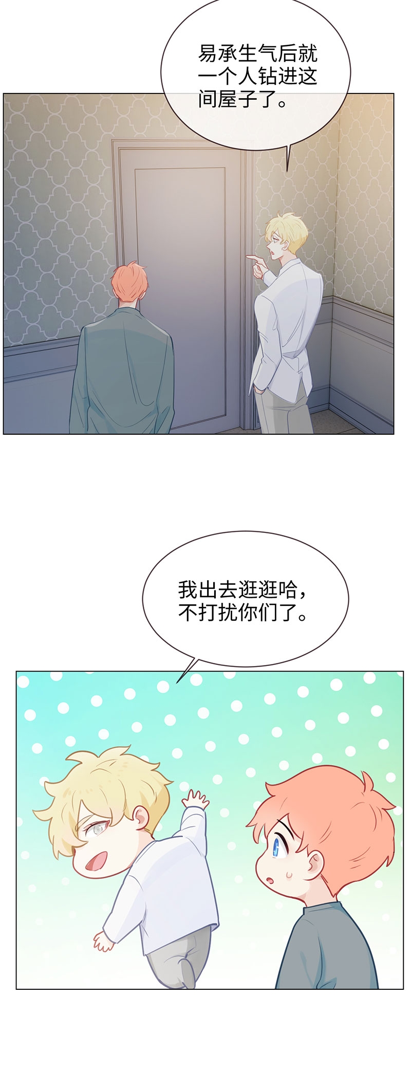 《相濡易木》漫画最新章节第120话免费下拉式在线观看章节第【4】张图片