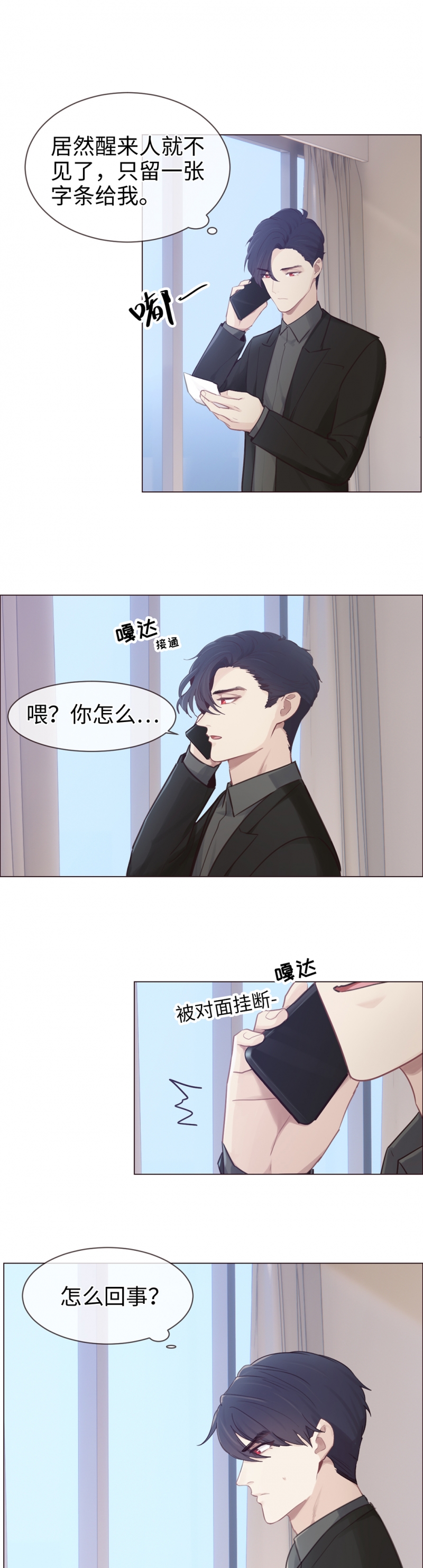 《相濡易木》漫画最新章节第74话免费下拉式在线观看章节第【4】张图片