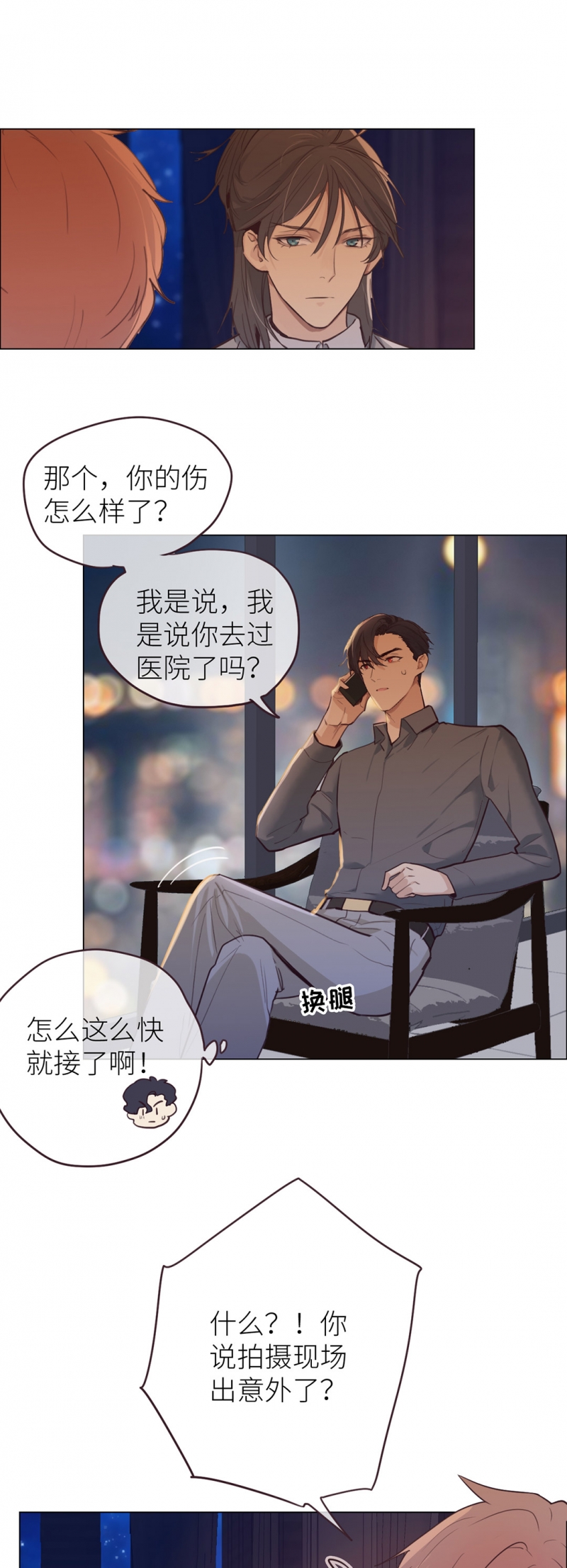 《相濡易木》漫画最新章节第18话免费下拉式在线观看章节第【15】张图片