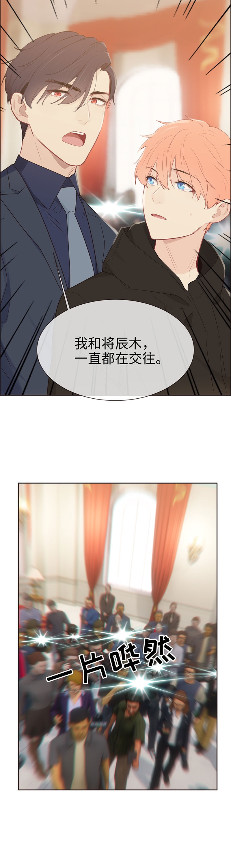 《相濡易木》漫画最新章节第117话免费下拉式在线观看章节第【3】张图片