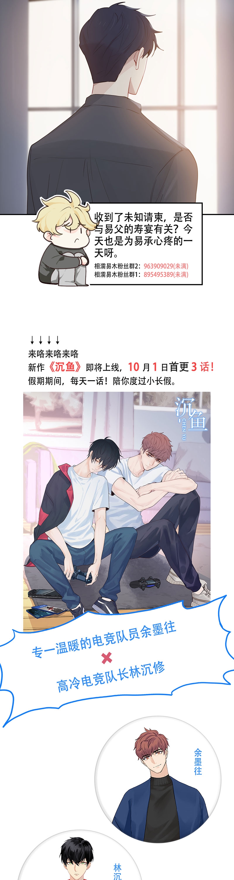 《相濡易木》漫画最新章节第114话免费下拉式在线观看章节第【16】张图片