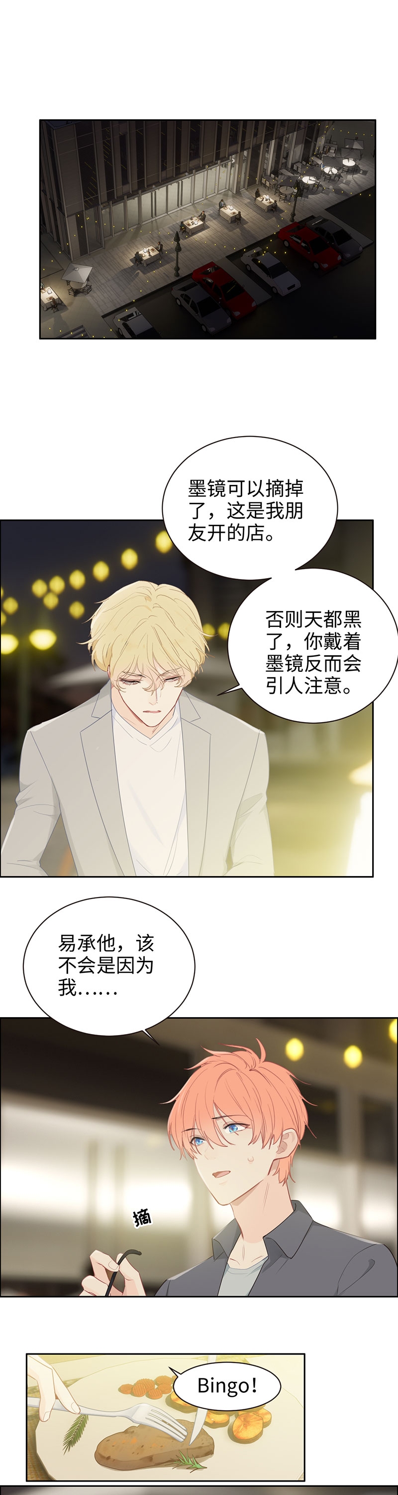 《相濡易木》漫画最新章节第113话免费下拉式在线观看章节第【2】张图片