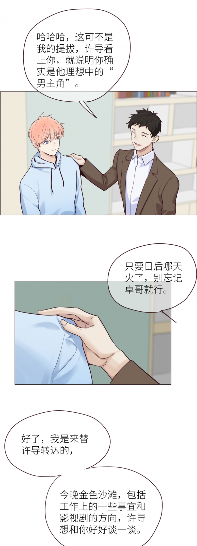 《相濡易木》漫画最新章节第16话免费下拉式在线观看章节第【12】张图片