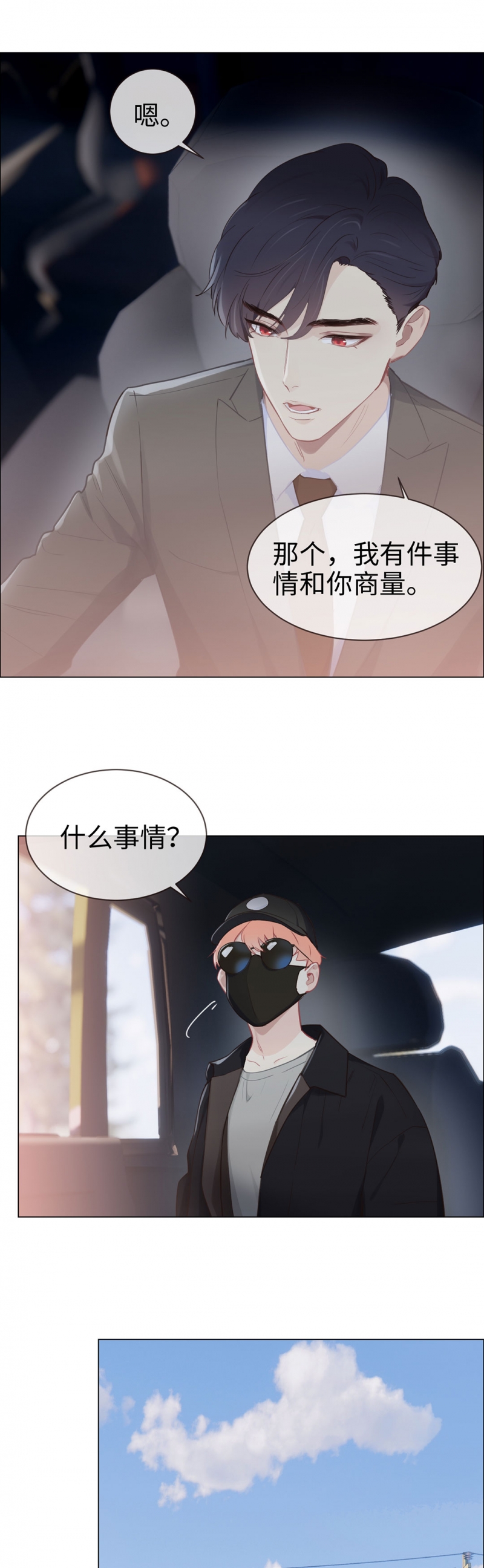 《相濡易木》漫画最新章节第84话免费下拉式在线观看章节第【5】张图片