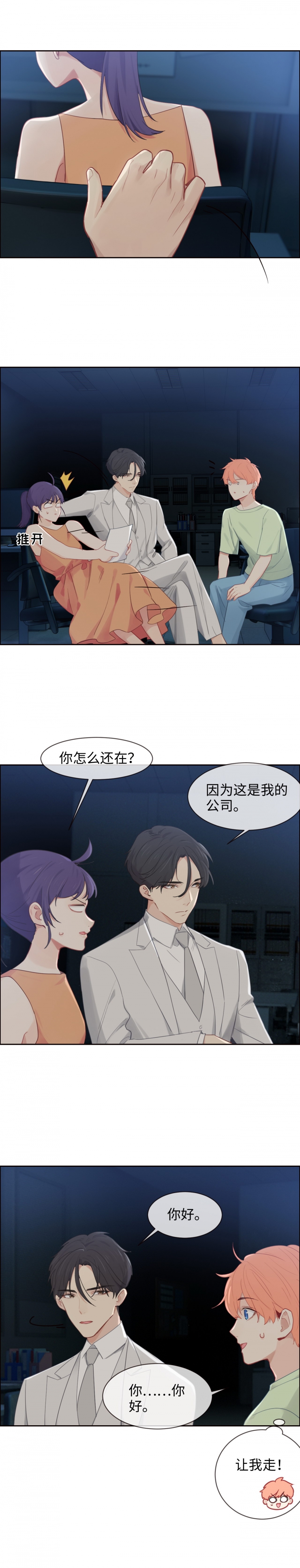 《相濡易木》漫画最新章节第190话免费下拉式在线观看章节第【3】张图片