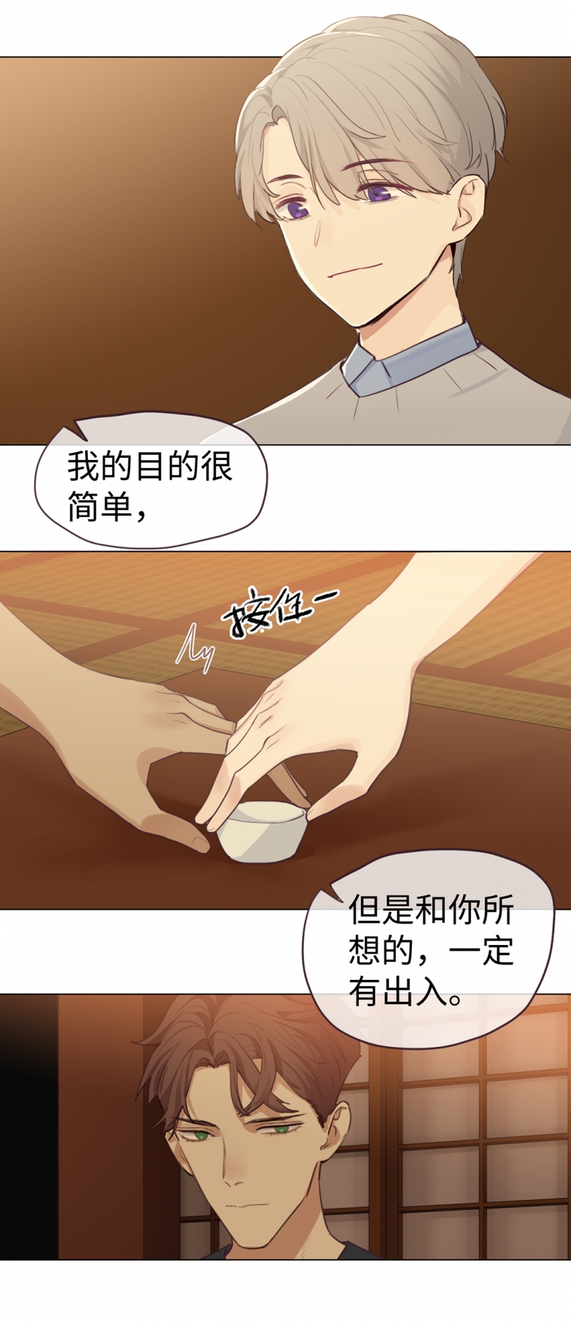 《相濡易木》漫画最新章节第61话免费下拉式在线观看章节第【8】张图片