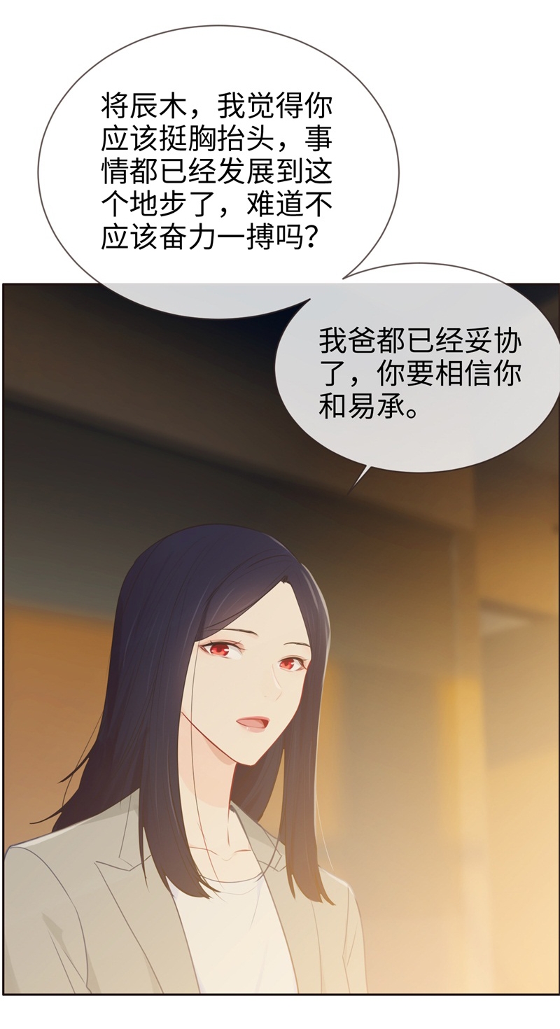 《相濡易木》漫画最新章节第123话免费下拉式在线观看章节第【20】张图片