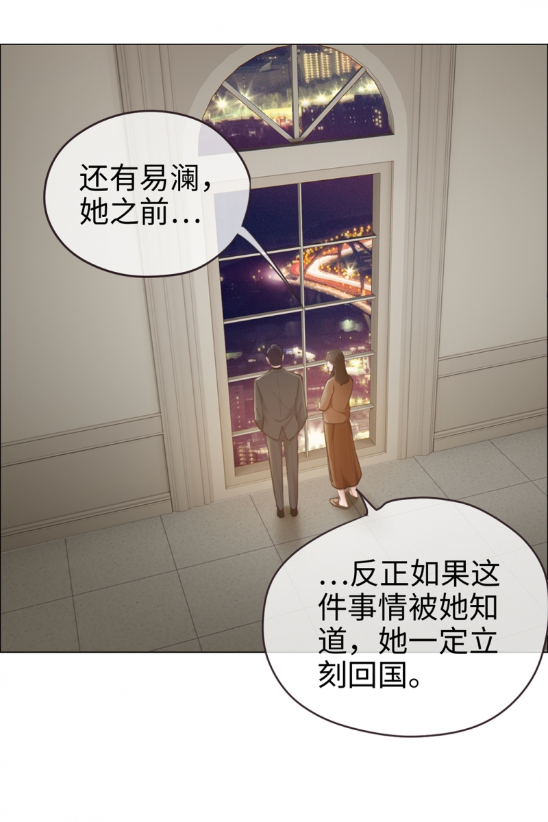 《相濡易木》漫画最新章节第72话免费下拉式在线观看章节第【27】张图片