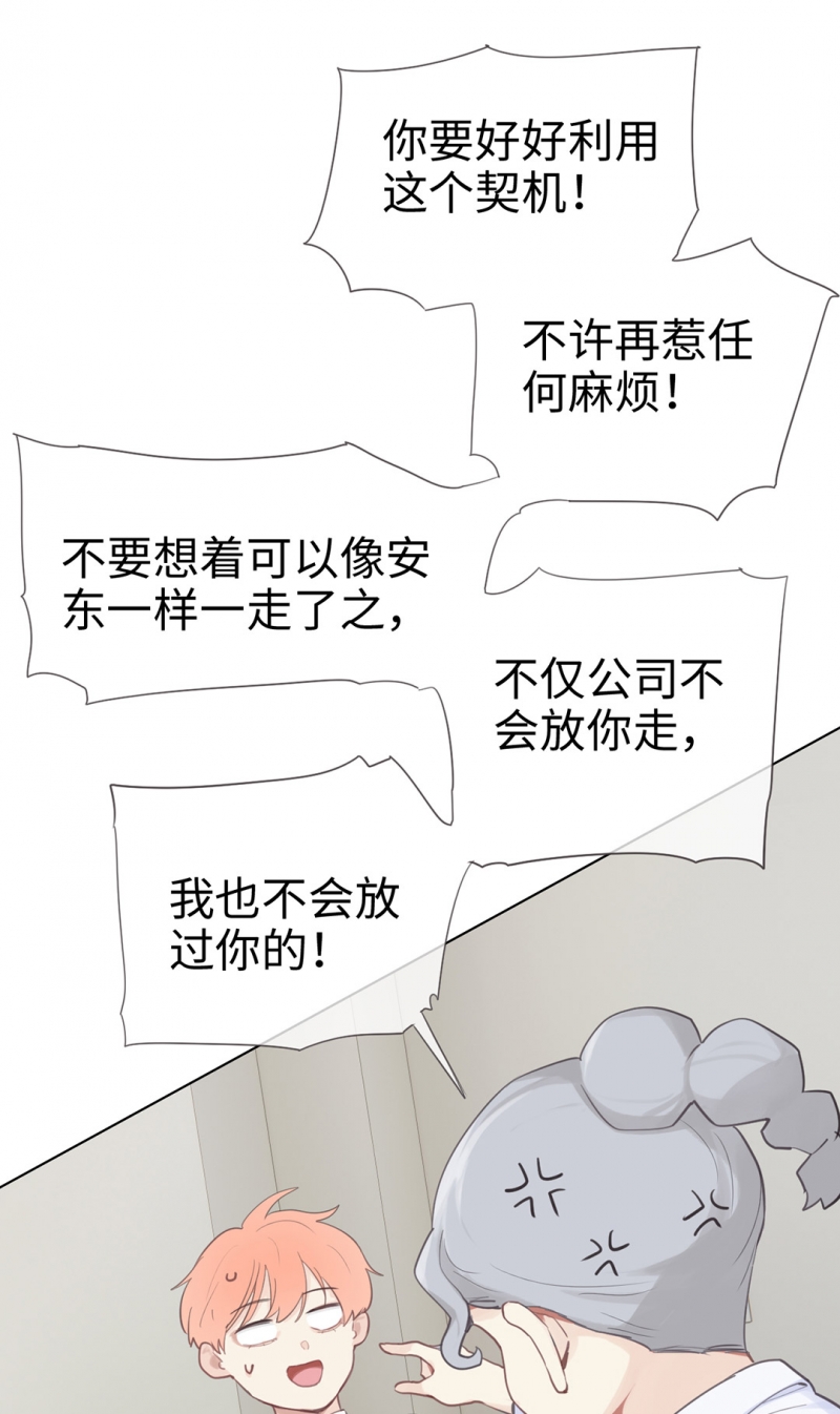 《相濡易木》漫画最新章节第68话免费下拉式在线观看章节第【29】张图片