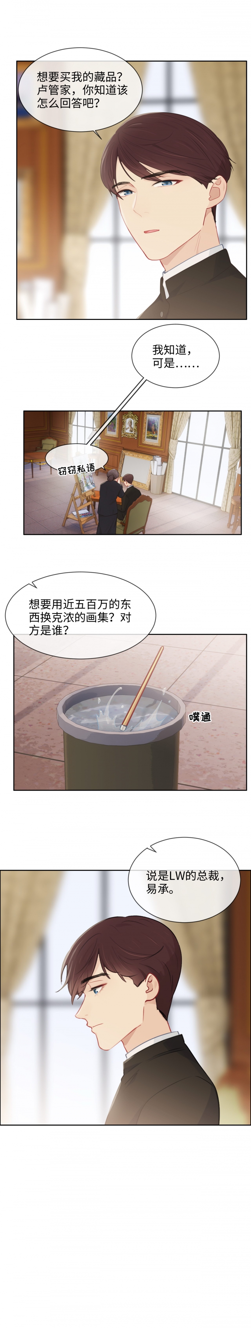 《相濡易木》漫画最新章节第165话免费下拉式在线观看章节第【8】张图片