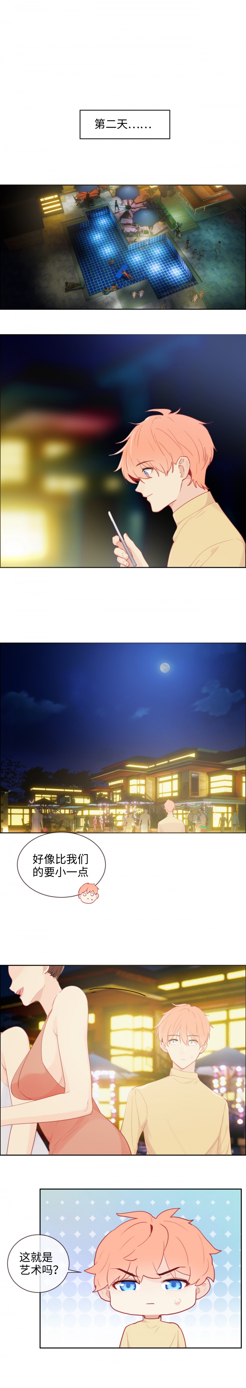 《相濡易木》漫画最新章节第156话免费下拉式在线观看章节第【3】张图片