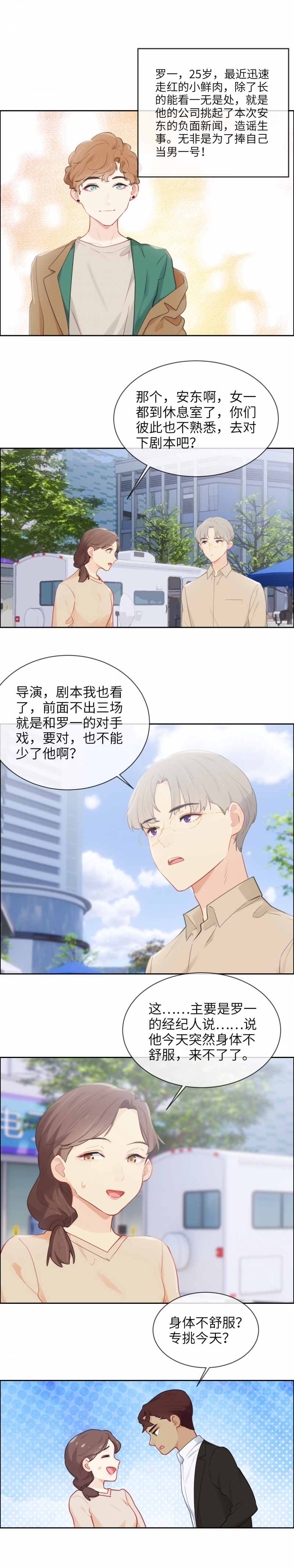 《相濡易木》漫画最新章节第161话免费下拉式在线观看章节第【2】张图片