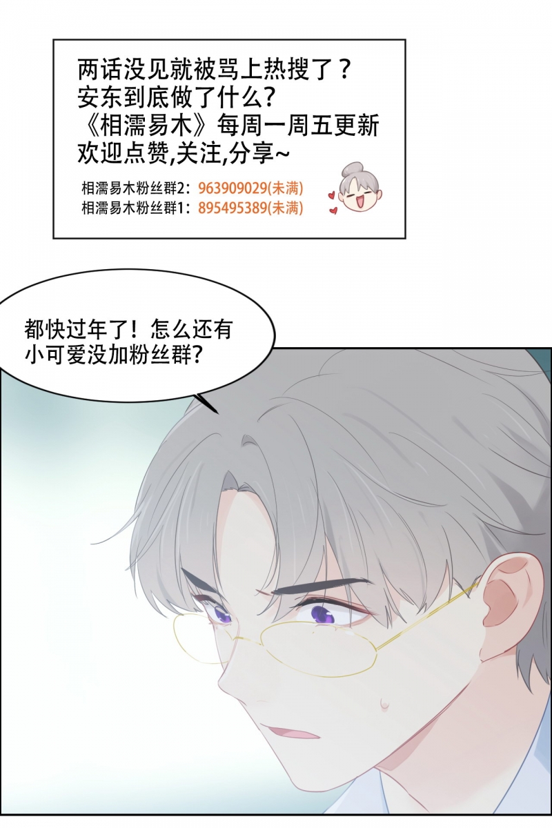 《相濡易木》漫画最新章节第151话免费下拉式在线观看章节第【9】张图片