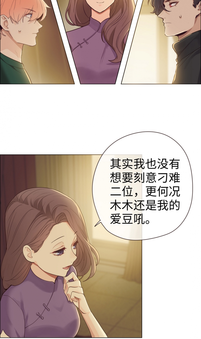 《相濡易木》漫画最新章节第48话免费下拉式在线观看章节第【4】张图片