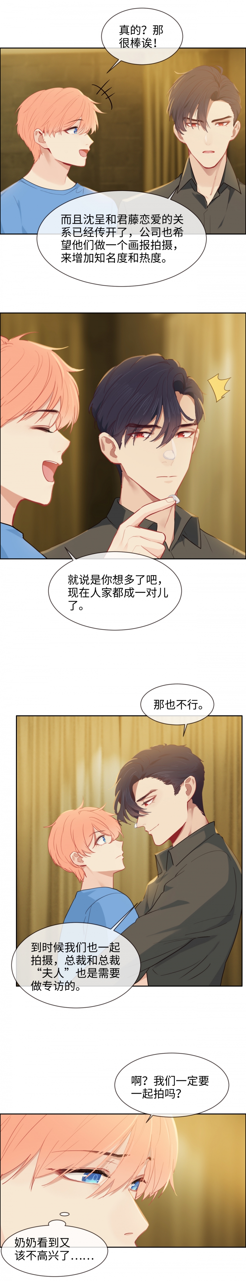 《相濡易木》漫画最新章节第204话免费下拉式在线观看章节第【3】张图片