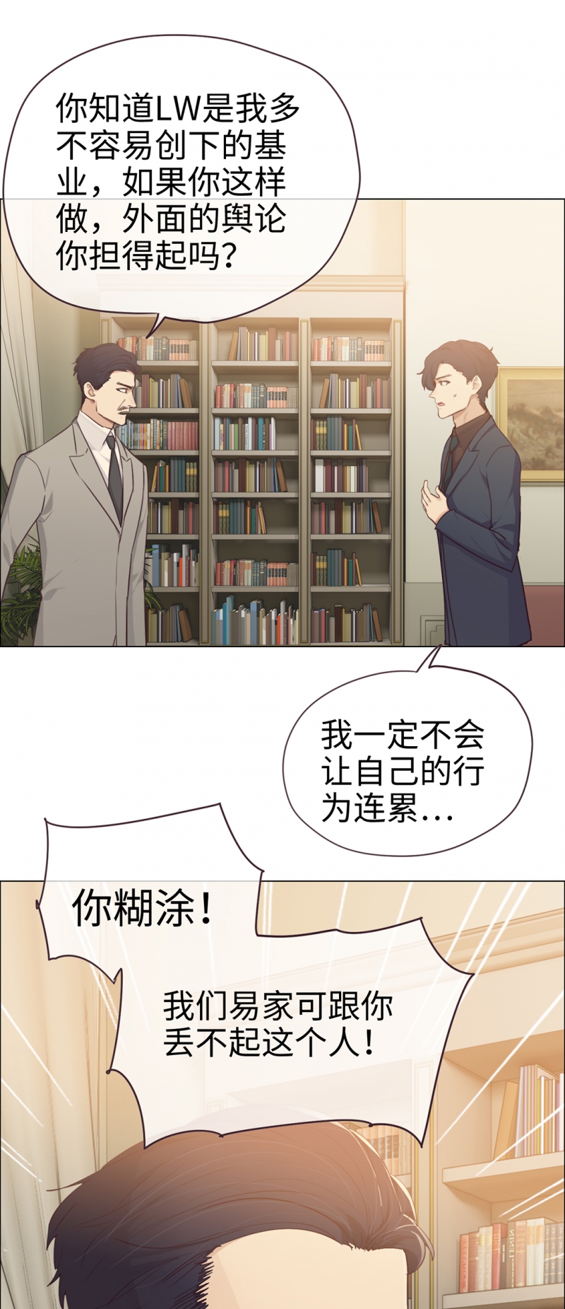 《相濡易木》漫画最新章节第59话免费下拉式在线观看章节第【8】张图片