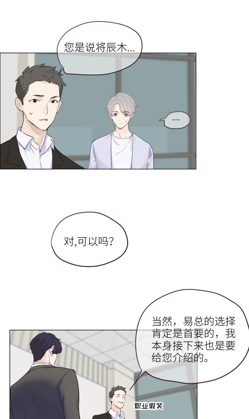 《相濡易木》漫画最新章节第6话免费下拉式在线观看章节第【11】张图片