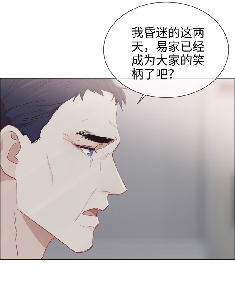 《相濡易木》漫画最新章节第118话免费下拉式在线观看章节第【14】张图片