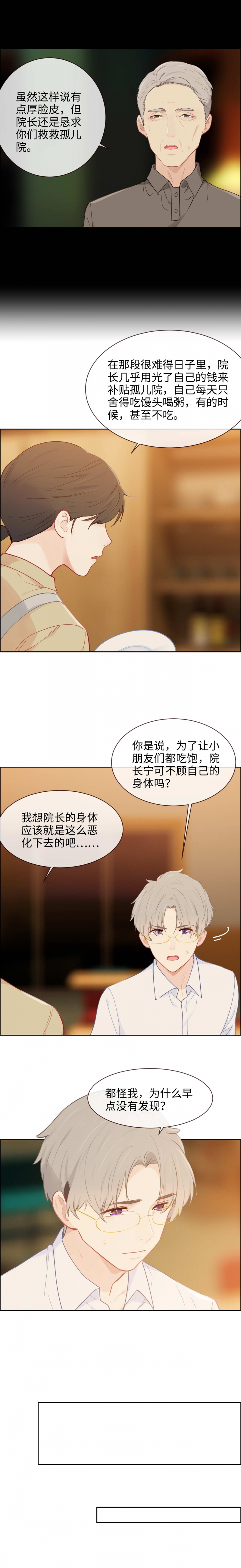 《相濡易木》漫画最新章节第142话免费下拉式在线观看章节第【6】张图片