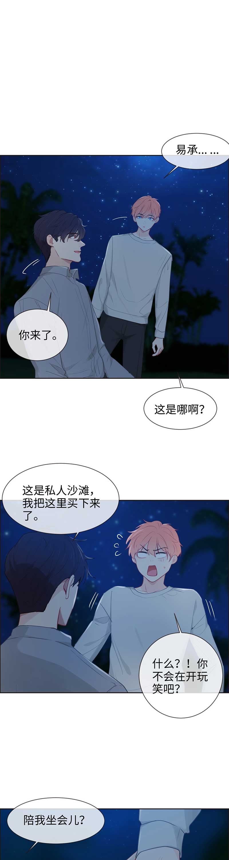 《相濡易木》漫画最新章节第125话免费下拉式在线观看章节第【2】张图片