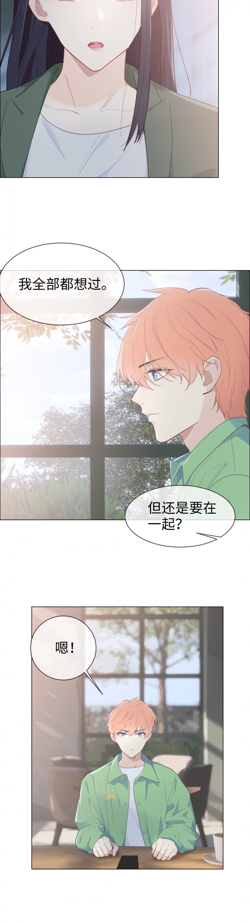 《相濡易木》漫画最新章节第80话免费下拉式在线观看章节第【9】张图片