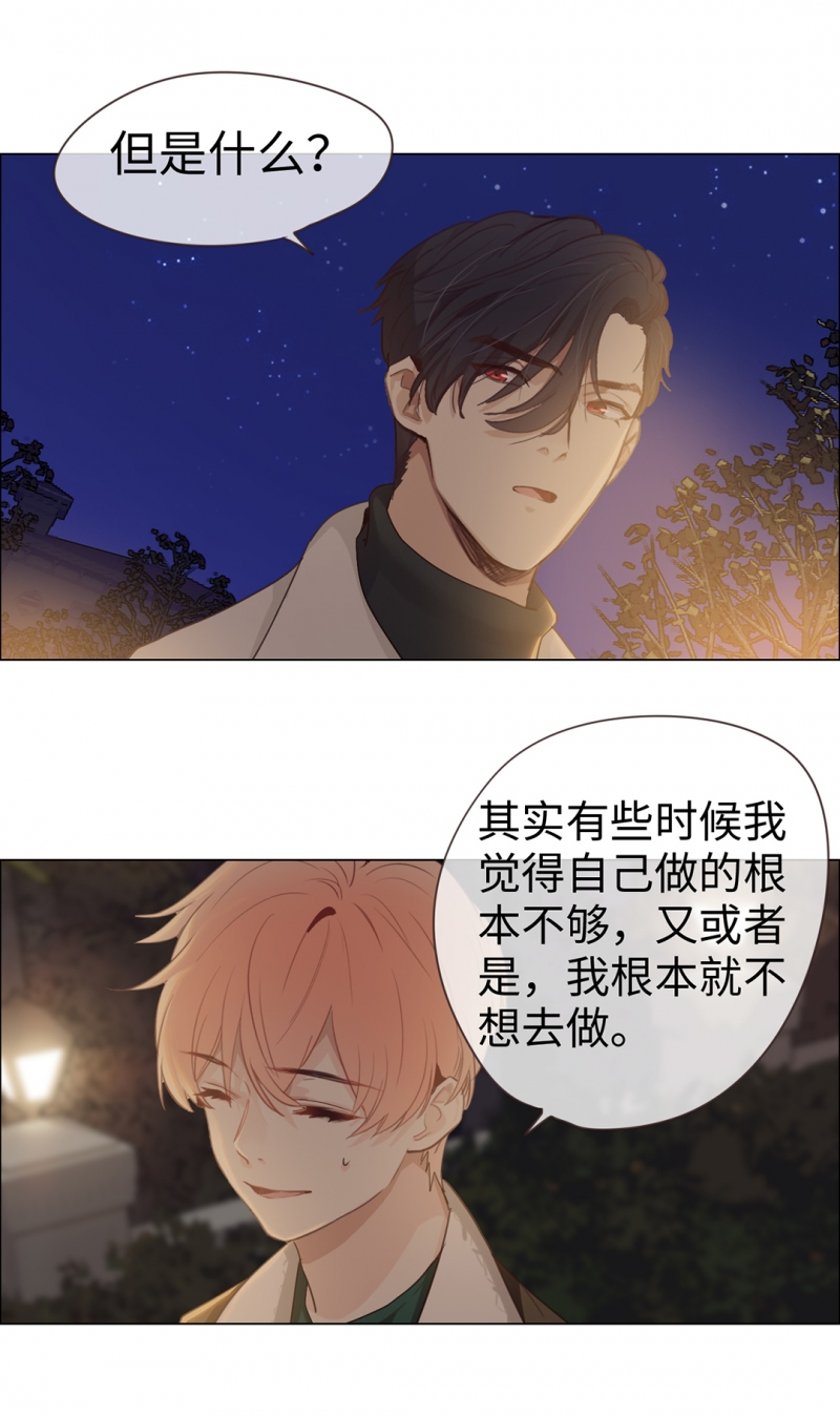 《相濡易木》漫画最新章节第49话免费下拉式在线观看章节第【4】张图片