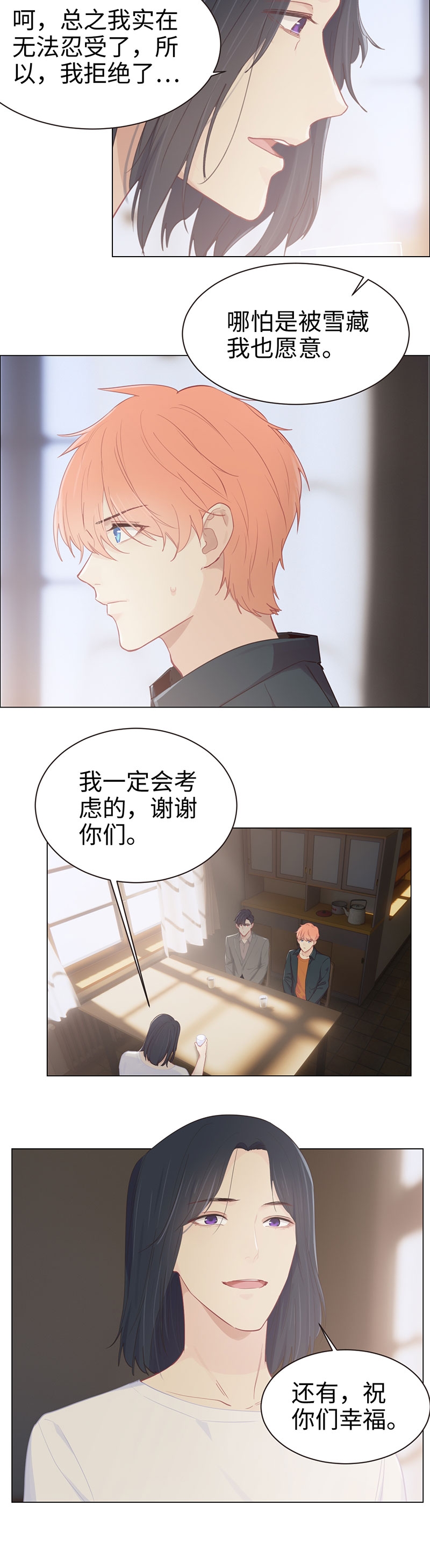 《相濡易木》漫画最新章节第93话免费下拉式在线观看章节第【5】张图片