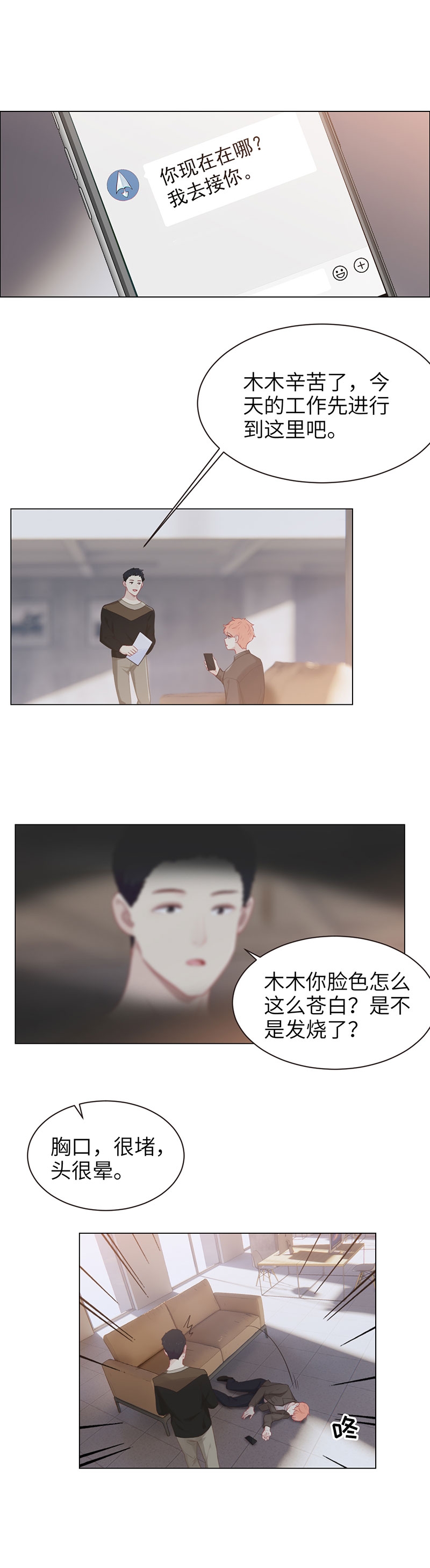 《相濡易木》漫画最新章节第96话免费下拉式在线观看章节第【9】张图片