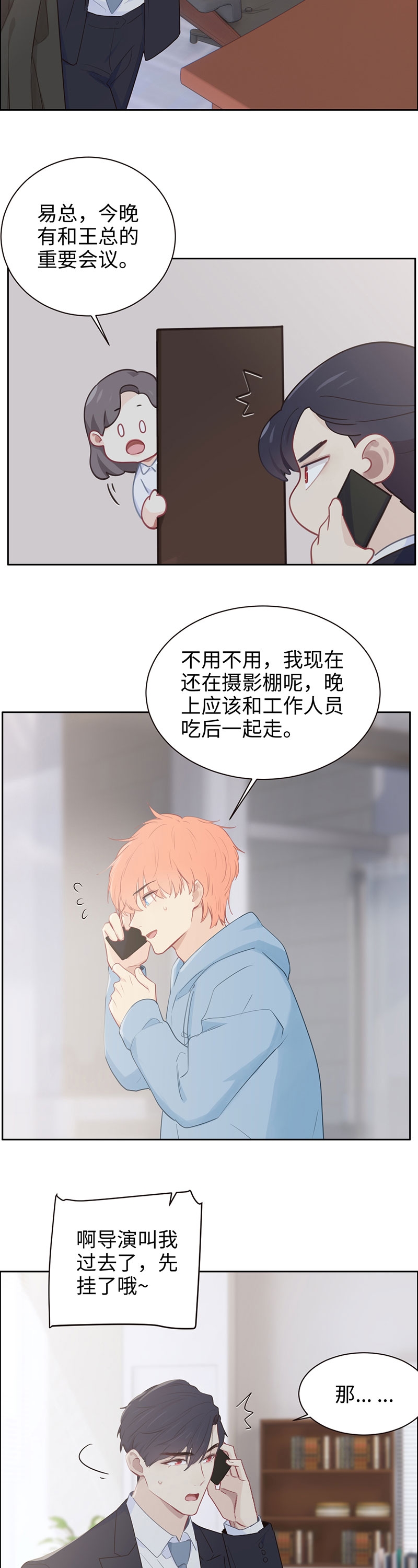 《相濡易木》漫画最新章节第109话免费下拉式在线观看章节第【3】张图片