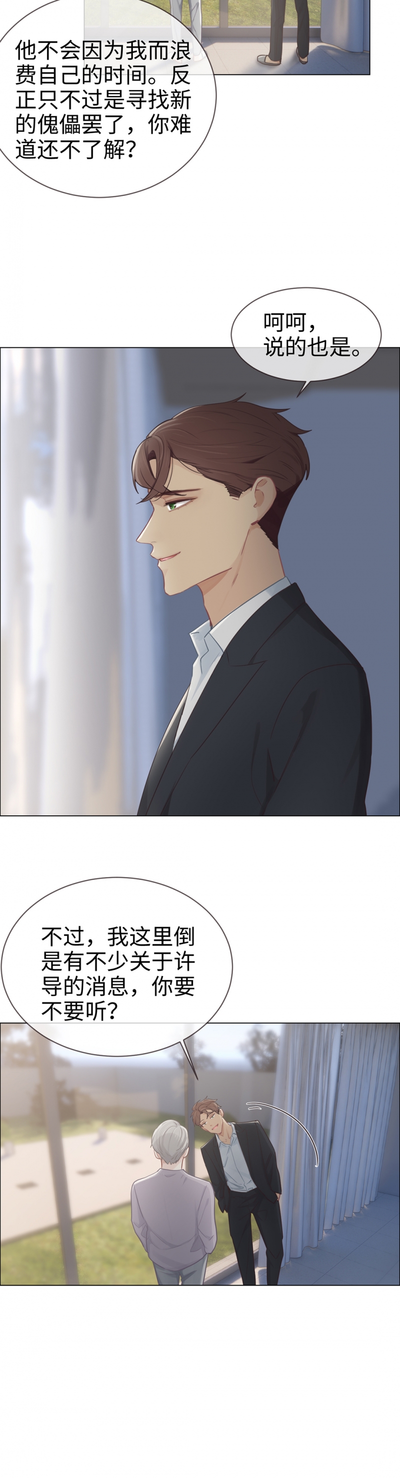 《相濡易木》漫画最新章节第79话免费下拉式在线观看章节第【5】张图片