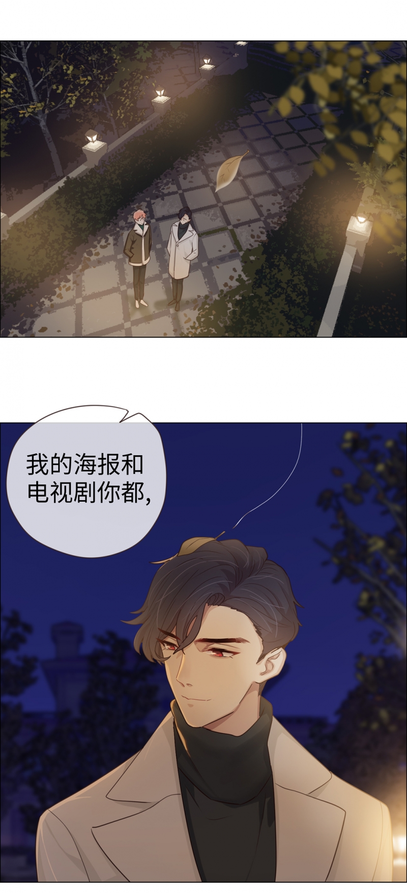 《相濡易木》漫画最新章节第49话免费下拉式在线观看章节第【8】张图片