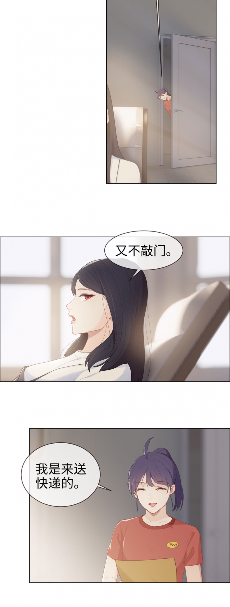 《相濡易木》漫画最新章节第84话免费下拉式在线观看章节第【11】张图片