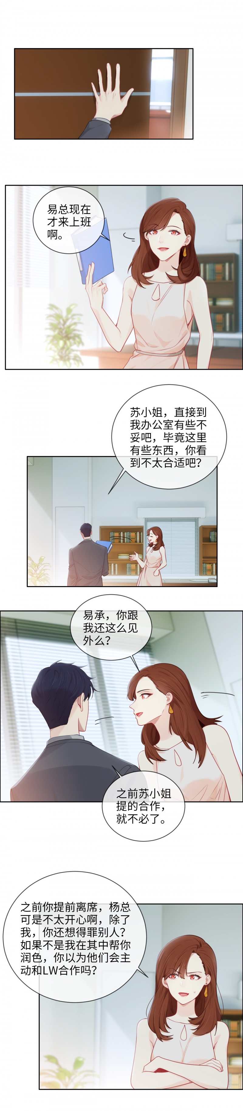 《相濡易木》漫画最新章节第170话免费下拉式在线观看章节第【8】张图片