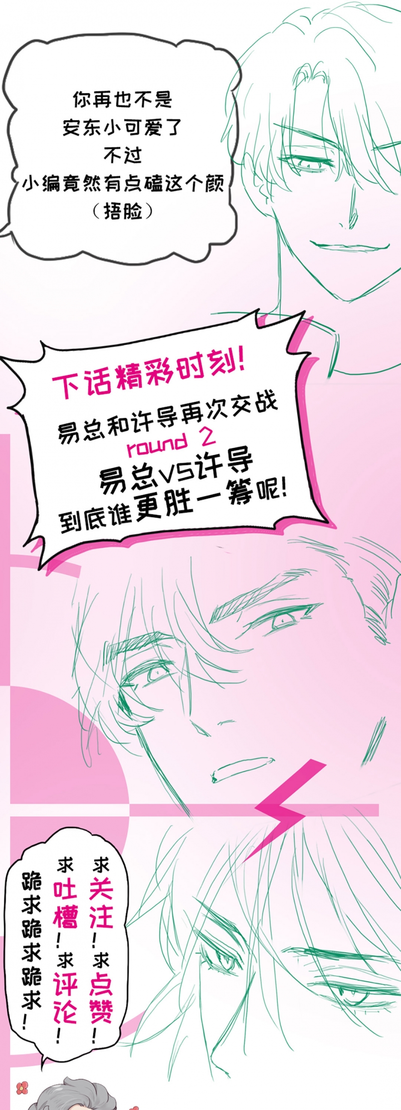 《相濡易木》漫画最新章节第38话免费下拉式在线观看章节第【22】张图片